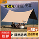 黑膠帳篷戶(hù)外天幕露營(yíng)裝備全套過(guò)夜四角方形遮陽(yáng)傘防曬棚防 【黑膠-卡其色】露營(yíng)防曬天幕 3.4*4.5M 15平遮陽(yáng)大空間 5-8人