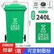 戶外環(huán)衛(wèi)垃圾桶大號(hào)大容量加厚塑料商用分類帶蓋240小區(qū)垃圾箱工業(yè) 240升加厚【綠色廚余】