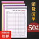 銷貨清單一聯(lián)二聯(lián)銷售清單三聯(lián)四聯(lián)發(fā)貨清單定制開單本出貨單 銷貨清單-2聯(lián)-1本