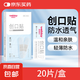 維德（WELLDAY）創(chuàng)口貼高彈防水創(chuàng)傷可貼皮外傷防磨腳傷口止血貼 防水透氣型【1盒】20片/盒
