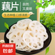 清水藕片蓮藕麻辣涼拌菜火鍋麻辣燙鹵菜燒烤串串香關(guān)東煮 清水蓮藕片500g*1袋