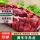 原切黃牛吊龍整塊新鮮牛肉片0添加潮汕牛肉火鍋烤肉生鮮食材3斤 原切吊龍牛肉【3斤】