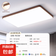BIZZOTTO中古風(fēng)胡桃木紋護(hù)眼燈客廳燈現(xiàn)代簡約臥室吸頂燈新中式書 【超薄中古風(fēng)護(hù)眼燈】長90*60CM-高亮白光