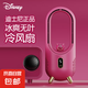 電風(fēng)扇家用桌面風(fēng)扇小風(fēng)扇迪士尼【官方正品】草莓熊無葉風(fēng)扇冷風(fēng)扇輕音大風(fēng)力兒童學(xué)生宿舍辦公室 迪士尼【草莓熊-玫紅】無葉風(fēng)扇
