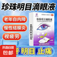 [太湖美]珍珠明目滴眼液 8ml 5支裝 太湖美 珍珠明目滴眼液 8ml*1瓶/盒 視力疲勞癥 慢性結(jié)膜炎