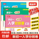 2025人教版隨堂幫迎接新初一入學(xué)分班卷語(yǔ)文數學(xué)英語(yǔ)小升初考試真題模擬演練 【全三冊】（語(yǔ)文+數學(xué)+英語(yǔ)） 小升初（人教版）