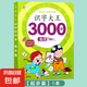 幼兒認(rèn)字識字大全3000字幼兒園中班大班學(xué)前班幼小銜接早教啟蒙書 識字大王3000字-起步篇 無規(guī)格
