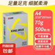 a4紙打印復(fù)印紙 70g辦公A4白紙草稿紙學(xué)生作業(yè)用草稿本空白紙用品 70g加厚A4紙 【性價(jià)比】A4打印紙500張