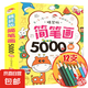 兒童簡(jiǎn)筆畫大全3-6-8歲繪畫本涂色畫入門幼兒園寶寶學(xué)簡(jiǎn)筆畫教程 大開本簡(jiǎn)筆畫5000例送12色彩鉛 無(wú)規(guī)格