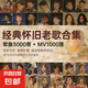 車載u盤無損音樂經(jīng)典8090后懷舊金曲原唱帶歌詞車載音樂u盤64g無 64g無損音質(zhì)3000首 視頻mv1000