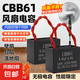 電風(fēng)扇啟動(dòng)電容CBB61落地扇吊扇壁扇臺扇油煙機(jī)轉(zhuǎn)速慢電容配件1.5 【1.5UF電風(fēng)扇通用電容】1個(gè)裝