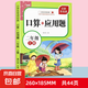 【圖書】一二三年級(jí)上下冊(cè)課本同步口算題卡應(yīng)用題數(shù)學(xué)專項(xiàng)訓(xùn)練小學(xué)人教版 二年級(jí)同步上冊(cè)口算+應(yīng)用題 小學(xué)通用