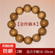 金絲楠手串真品四川明代拆房老料金絲楠手串佛珠文玩手鏈小葉楨楠 20mm*12顆【推薦手圍18-20cm】