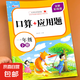 【圖書(shū)】一二三年級(jí)上下冊(cè)課本同步口算題卡應(yīng)用題數(shù)學(xué)專項(xiàng)訓(xùn)練小學(xué)人教版 一年級(jí)同步下冊(cè)口算+應(yīng)用題 小學(xué)通用
