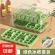 【出口轉(zhuǎn)內(nèi)銷】按壓冰塊模具冰格家用食品級(jí)制冰盒冰箱制冰神器 【清新綠84格】三層套裝 贈(zèng)冰鏟
