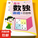 數(shù)獨(dú)兒童入門階梯訓(xùn)練四六九宮格游戲書幼兒園小學(xué)生數(shù)學(xué)思維啟蒙 趣味數(shù)獨(dú)游戲1四宮格單冊 無規(guī)格
