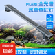 晶普達全光譜魚缸燈LED防水水族燈智能補光燈魚燈支架調節(jié) 藍白光 PIUS款30W-D93【適合90-107cm魚缸
