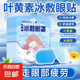 葉黃素冰敷眼罩學生睡眠冷敷消腫眼貼上班族緩解眼睛疲勞清涼護眼 冰敷眼罩【10袋】共50片