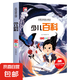 快樂讀書吧太陽鳥經(jīng)典小學(xué)生課外閱讀彩圖注音版一二三四五年級必讀兒童文學(xué)書中國古代寓言故事安徒生格林童話故事書老師推薦少兒經(jīng)典讀物書籍繪本小故事名著謎語腦筋急轉(zhuǎn)彎 太陽鳥經(jīng)典大閱讀-少兒百科 無規(guī)格