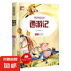 快樂讀書吧太陽鳥經(jīng)典小學(xué)生課外閱讀彩圖注音版一二三四五年級必讀兒童文學(xué)書中國古代寓言故事安徒生格林童話故事書老師推薦少兒經(jīng)典讀物書籍繪本小故事名著謎語腦筋急轉(zhuǎn)彎 太陽鳥經(jīng)典大閱讀-西游記 無規(guī)格