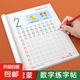 幼兒園數(shù)字描紅本幼小銜接數(shù)字練字帖每日一練兒童字帖練習(xí)冊(cè)學(xué)寫1一10寶寶寫字初學(xué)者練字本 全套12本(送8支鉛筆+2個(gè)握筆器)