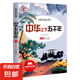 快樂讀書吧太陽鳥經(jīng)典小學生課外閱讀彩圖注音版一二三四五年級必讀兒童文學書中國古代寓言故事安徒生格林童話故事書老師推薦少兒經(jīng)典讀物書籍繪本小故事名著謎語腦筋急轉彎 太陽鳥-中華上下五千年 無規(guī)格