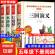 四大名著原著正版小學生版五年級下冊必讀課外書水滸傳西游記紅樓夢三國演義小學生版 中國四大名著青少年版本五下快樂讀書吧全套 【4冊送考點】四大名著全套