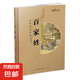 【系列自選】國學(xué)經(jīng)典啟蒙讀本 弟子規(guī)三字經(jīng)百家姓彩圖注音版 6-10歲小學(xué)生課外讀物國學(xué)經(jīng)典啟蒙讀物 百家姓