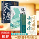 【官方正版】錦句琳瑯詩意濃 一場跨越千年的對話  穿越千年的煙雨拾取人間絕句一句頂一萬句當(dāng)白話文遇見古詩詞千年詞韻一紙風(fēng)華 【3冊】錦句琳瑯+滿腹經(jīng)綸+老人