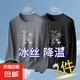 2025夏薄款長袖t恤男半袖冰感防曬空調(diào)衣寬松大碼透氣速干衣男-SL 深灰色+黑色 XL 【165-175斤】