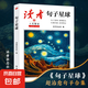 讀者·句子星球 人生箴言一句頂一萬句感知世界開闊視野提升自我句短理長理解頓悟成長啟迪名言好句積累課外讀物摘抄句子寶典 句子星球