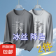 2025夏薄款長袖t恤男半袖冰感防曬空調(diào)衣寬松大碼透氣速干衣男-SL 深灰色+淺灰色 3XL 【175-185斤】