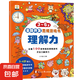 培養(yǎng)孩子的左右腦專注力超級腦訓(xùn)練營圖書 5-7歲全腦開發(fā)思維游戲書思維力專注力訓(xùn)練游戲找不同圖畫書孩子興趣 【全腦開發(fā)】理解力