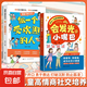 會發(fā)光的小嘴巴 讓孩子贏在好口才高情商表達(dá) 全兩冊