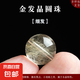 金發(fā)晶散珠鈦晶圓珠手串手鏈隔珠水晶DIY配件 直徑約12mm/單顆【細(xì)發(fā)/維納斯】