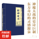 國(guó)學(xué)典藏-戰(zhàn)國(guó)策 成語(yǔ)接龍 隋唐演義元曲精選古代詩(shī)歌名句必讀資治通鑒曾國(guó)藩的智慧封神演義世界上下五千年楊家將 楚辭 弟子規(guī) 岳飛傳 黃帝內(nèi)經(jīng) 名人名言 唐宋八大家文鈔 春秋左傳 莊子 聊齋志異 山海經(jīng)