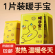 暖寶寶暖手蛋自發(fā)熱暖手寶兒童卡通暖手寶學(xué)生暖手蛋發(fā)熱包暖手寶 暖手貼-小黃鴨款 1片