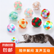 寵物貓玩具彩色手工鈴鐺球彈力球互動追逐寵物用品直徑4CM 顏色隨機1個裝