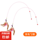 【京東快遞】逗貓棒釣魚竿長桿貓玩具羽毛鈴鐺寵物用品小魚玩具 鋼絲羽毛逗貓棒2根裝