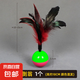 【京東物流】羽毛不倒翁老鼠貓玩具逗貓棒幼貓毛絨寵物玩具球 不倒翁雞毛【1個(gè)裝】