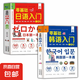 正版  零基礎(chǔ)韓語入門  日語自學(xué)教材一本通韓國語基礎(chǔ)教程單詞語法詞匯口語學(xué)韓語韓文書籍 【2冊】韓語+日語