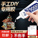 兒童手工膠DIY模型膠酒精膠折紙制作粘接書本專用強(qiáng)力透明萬能膠 【50ml】1支透明手工模型膠