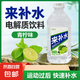 來補水飲料快速補充電解質(zhì)水運動健身飲品青檸味500ml 500ml*3瓶