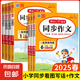 2025新版開心三年級同步作文上下冊二年級四五六年級小學(xué)生人教版語文閱讀理解專項訓(xùn)練答題模板滿分素材書范文大全寫作業(yè)技巧 四年級上
