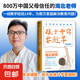 孩子開竅要趁早小學(xué)拔尖成長指南 海北老師 一線教學(xué)經(jīng)驗14年 為數(shù)萬家庭解決教育問題 學(xué)習方法小學(xué)提升 磨鐵圖書 正版書籍 孩子開竅要趁早:小學(xué)拔尖成長指南