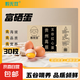 黔蛋無雙貴州富硒紅心雞蛋20/30/50枚裝 富硒蛋-30枚（每枚50克）