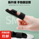 手指固定夾板骨折支具醫(yī)用籃球護(hù)指套保護(hù)指套保護(hù)套大小拇指套 無名指（1只裝）