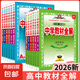 【京東配送】2026新版教材版高中教材全解高一高二上下冊(cè)薛金星中學(xué)教材全解必修一1二2選修第二2冊(cè)數(shù)學(xué)語(yǔ)文英語(yǔ)物理化學(xué)生物政治歷史地理人教版 【高二4冊(cè)】數(shù)物化生選擇性必修第一冊(cè)人教A版