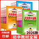 【京東配送 官方正版】2025秋上新版中學(xué)教材全解七八九789年級下冊上冊語文英語數(shù)學(xué)科學(xué)歷史道德與法治地理人教浙教外研版初中一二三薛金星課堂筆記 八年級上 【人教版】語文