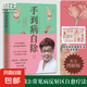 （2022版）手到病自除2 常見病反射區(qū)自愈療法 下 楊奕 全新修訂315處，200幅圖文詳解 隨書附贈(zèng)全足反射區(qū)按摩放松及基本手法掛圖